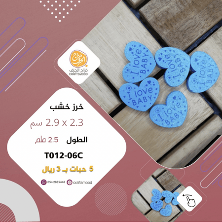 خرز توزيعات خشبي