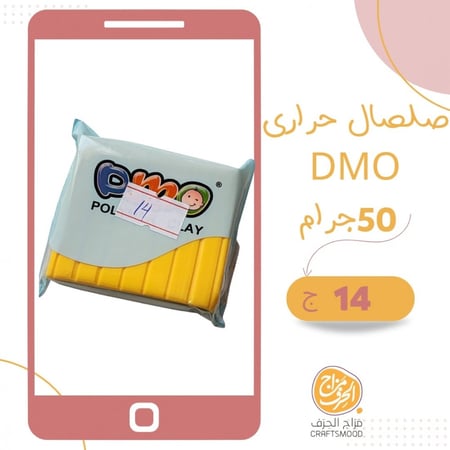 صلصال حراري رقم 14