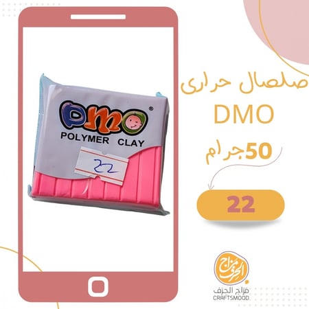 صلصال حراري رقم 22