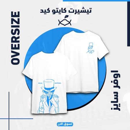 تيشيرت كايتو كيد اوفر سايز