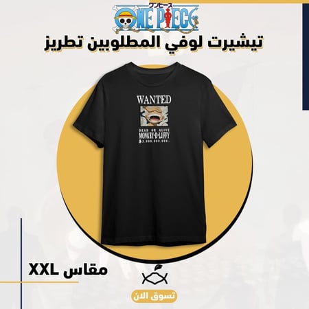 تيشيرت لوفي الغير الخامس