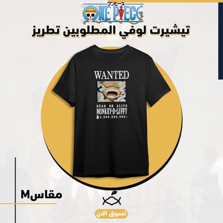 تيشيرت لوفي مثالي للاستخدام اليومي والطويل