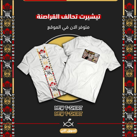 تيشيرت التحالف تطريز x طباعة