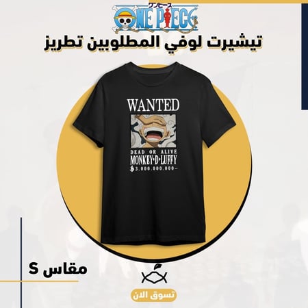 تيشيرت لوفي مثالي للاستخدام اليومي والطويل