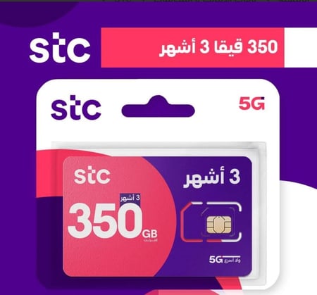 شريحة كويك نت STC | انترنت350قيقا صالحة لمدة 3 اشهر حسب الاستخدام بدون استخدام عادل