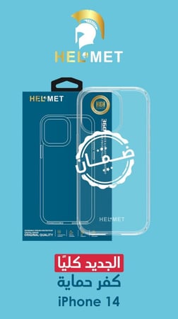هلمت كفر حماية للايفون بضمان سنه على تغير اللون