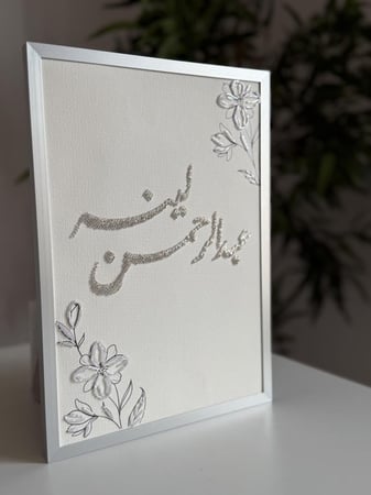 لوحة العمر تطريز -لمسة حب