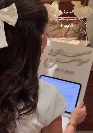 لوحة عقد القران - الوصال