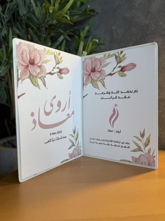 كتاب عقد القران - كتاب العهد