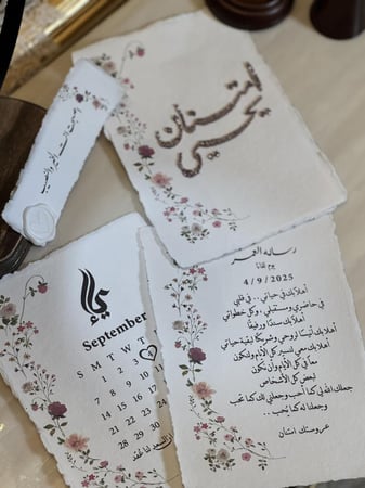 رسالة العمر - بالخرز