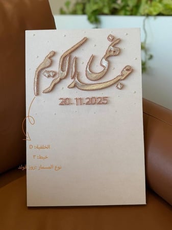 لوح عقد القران - المها