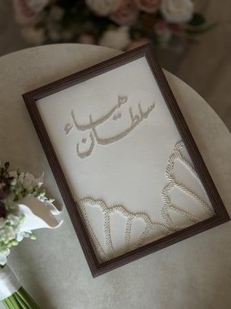 لوحة العمر تطريز -لمسة حب