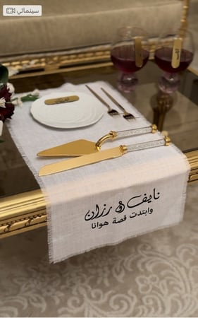 مفرش بالاسماء - التشريفات