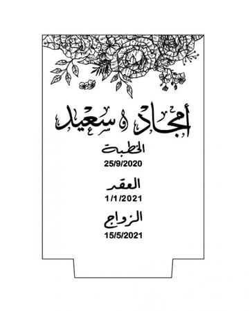 ابجوره ذكريات - رفيف