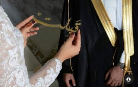 عبارة - قبلت