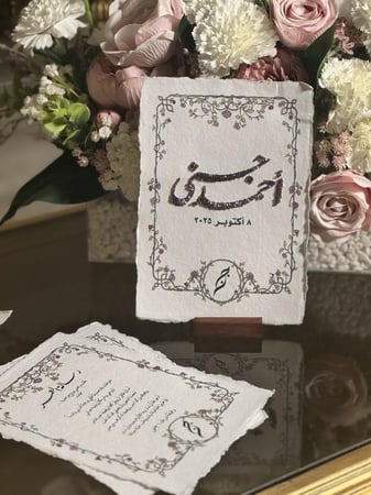 رسالة العمر - بالخرز