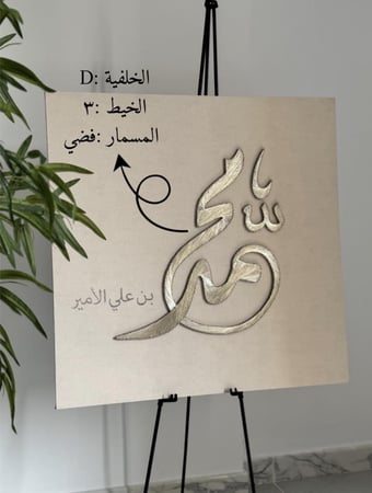 لوحة مواليد - خيوط الجمال