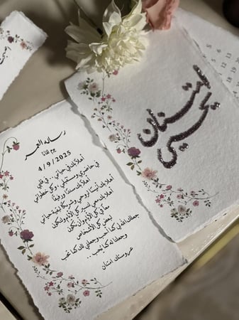 رسالة العمر - بالخرز
