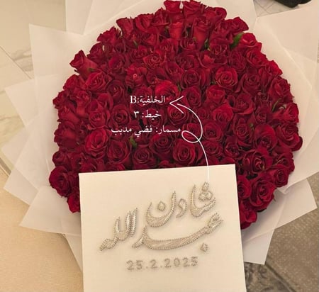 لوحة عقد القران - الوصال