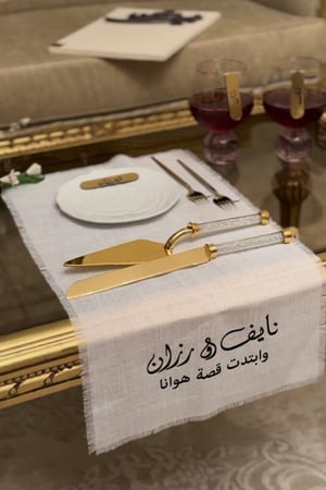 مفرش بالاسماء - التشريفات