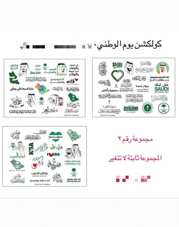 تاتو يوم الوطني نموذج 2