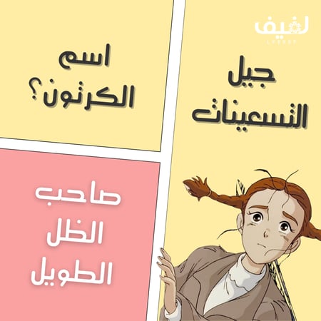 جيل التسعينات