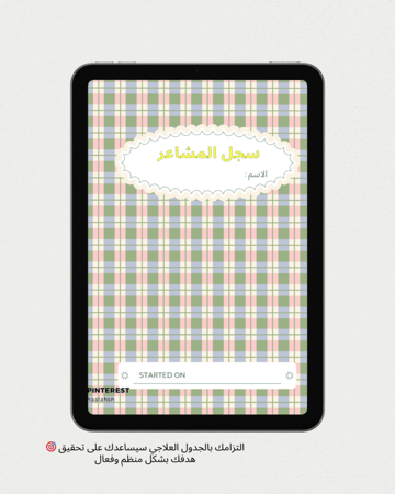 سجل المشاعر