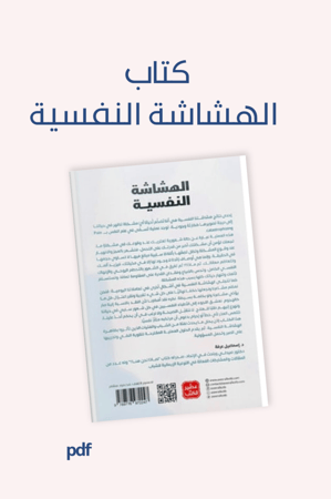 الهشاشة النفسية