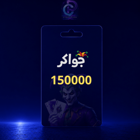 بطاقة جواكر - 150000 توكن (عالمية)