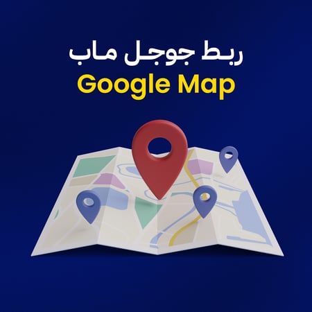 إضافة محلك التجاري في خرائط جوجل