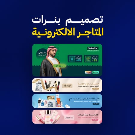 تصميم بنر ابداعي لمتاجر سلة