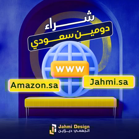 شراء دومين سعودي SA