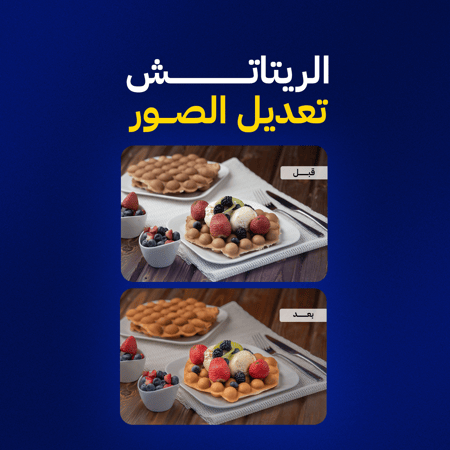 تعديل صور احترافي – Premium Photo Retouch