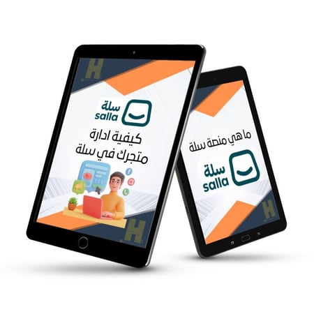 ادارة المتجر في سلة