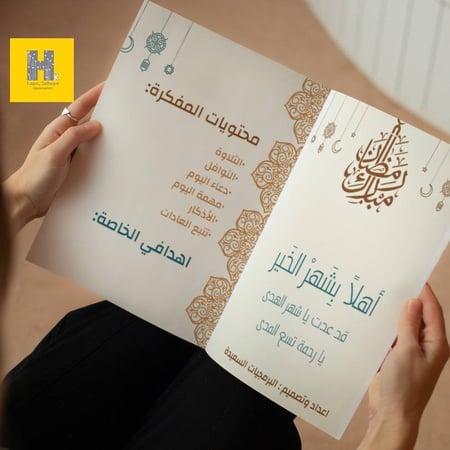 مجلة رمضان (40 صفحة)