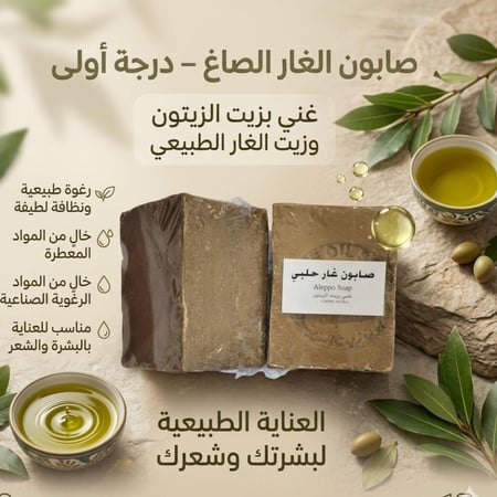 صابون الغار