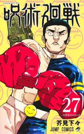 مانجا جوجتسو كايسن المجلد السابع و العشرون