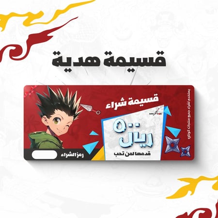 هدية قسيمة شراء ٥٠٠ ريال