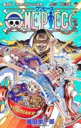 مانجا ون بيس المجلد المئة و ثمانية