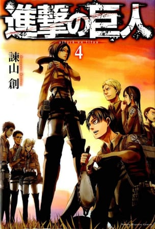 مانجا هجوم العمالقة المجلد 4