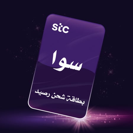 بطاقة شحن سوا اقساط