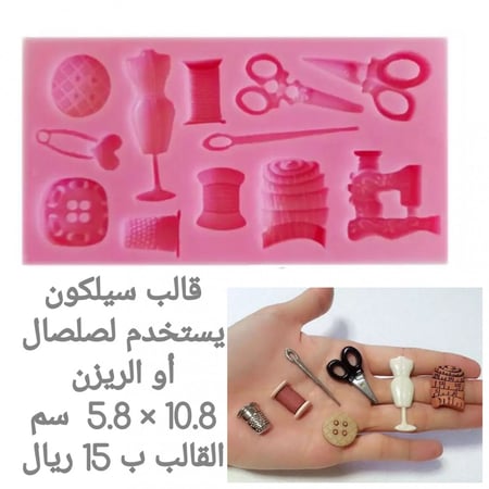 قالب ادوات الخياطة