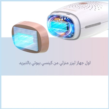 كينسي بيوتي بالتبريد