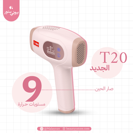 ليزر T20 برو الجديد