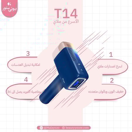 ليزر ملاي T14 السماوي