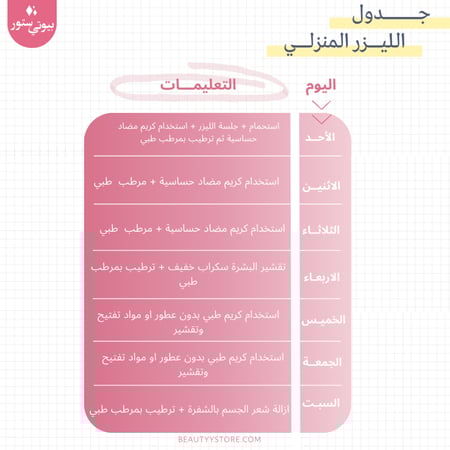ليزر ملاي T14 الوردي
