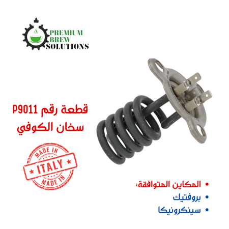 عنصر تسخين سينكرونيكا وبروفتيك P9011