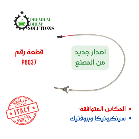 حساس حرارة سينكرونيكا وبروفتيك P6037