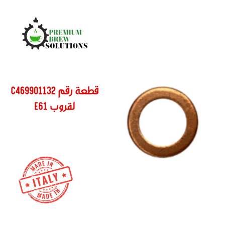 ربلة نحاس لقروب E61 لمكاين روكيت وبروفتيك C469901132