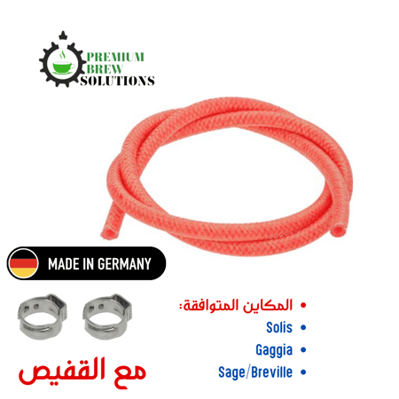 هوز سيليكون مقوى لمكاين سوليس وبريفيل